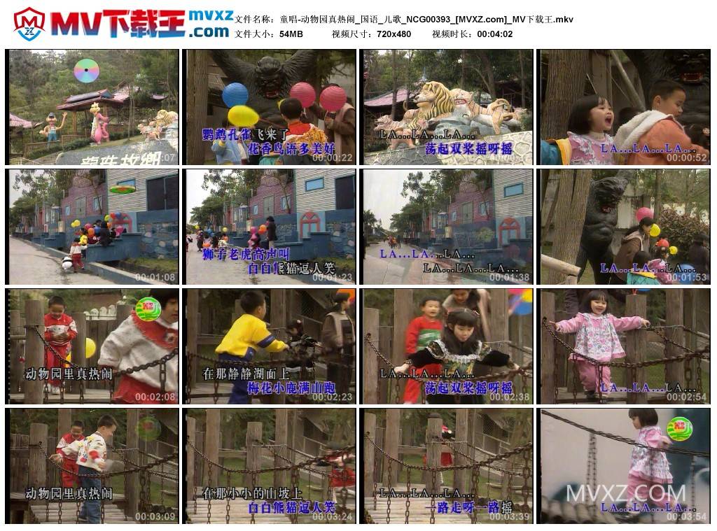 童唱-动物园真热闹_国语_儿歌_NCG00393